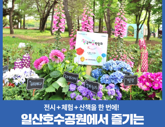 Spring Outing at the Goyang International Flower Festival float