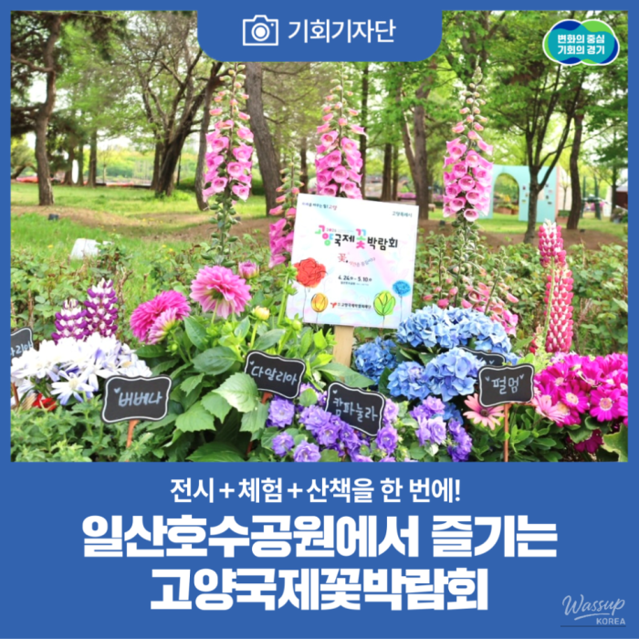 Spring Outing at the Goyang International Flower Festival1729
