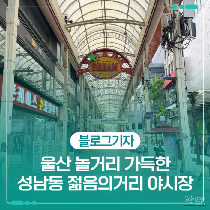 Exploring Ulsan's Seongnam-dong: A Hub of Fun and Flavor1732