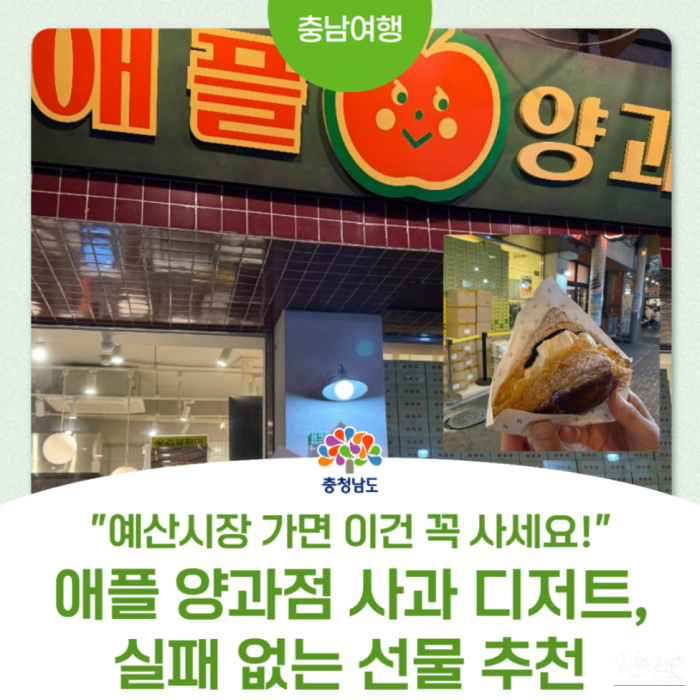 Exploring the Delights of Apple Yang Bakery in Yesan Market3528