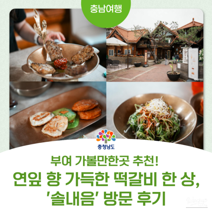 A Culinary Journey at Solnaeum Restaurant in Buyeo3527