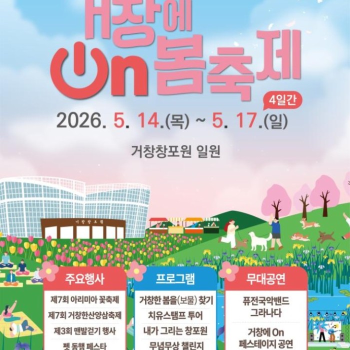 Spring Festival at Geochang Changpo Garden3530