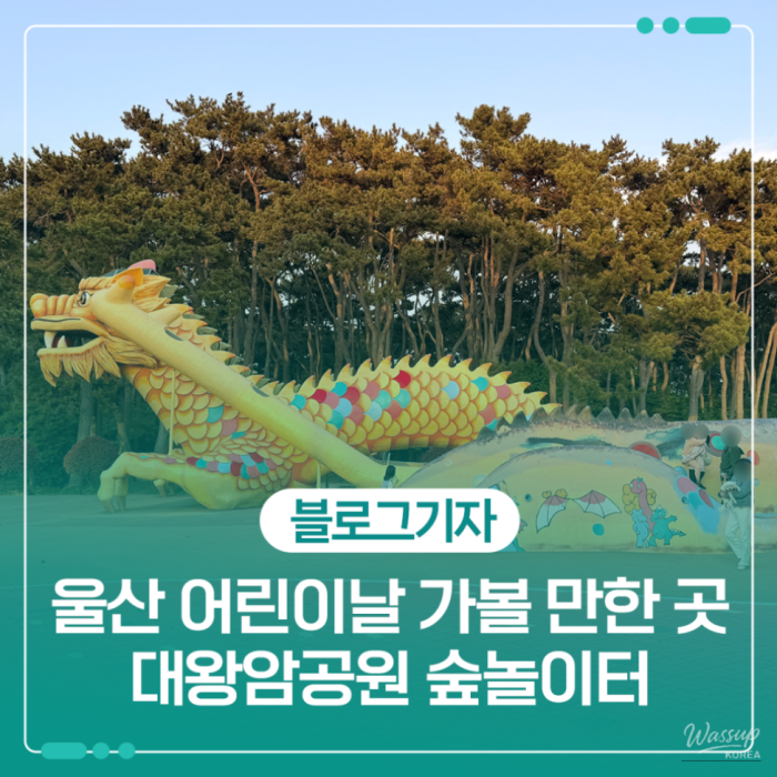 Discovering Daewangam Park: A Family-Friendly Destination in Ulsan1734