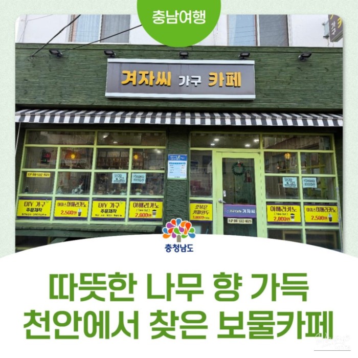 The Warm Coexistence of Furniture and Coffee: A Visit to Cheonan's Mustard Seed Furniture Cafe3545