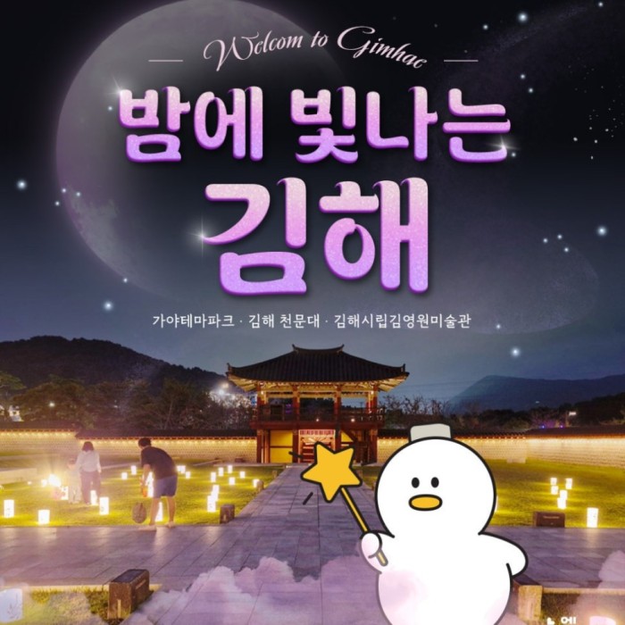 Explore the Night Views of Gimhae259