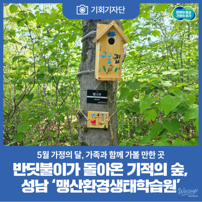 Exploring the Maengsan Environmental Ecology Learning Center in May1737