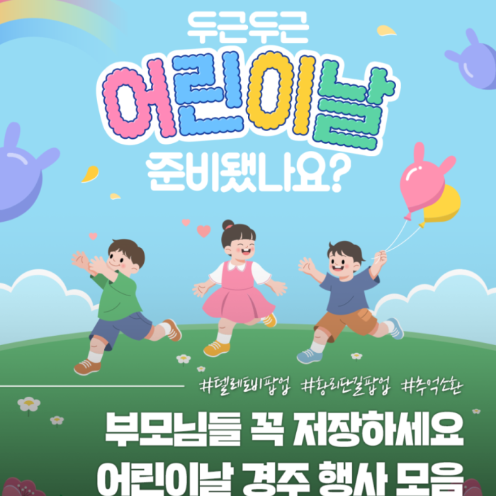 Exciting Children's Day Events in Gyeongju!3546
