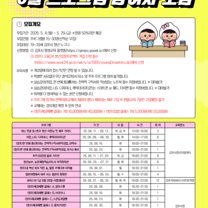 Youth Program Enrollment Announcement1182