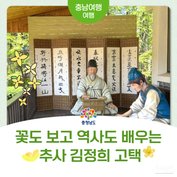 Exploring the Historic House of Chusa Kim Jeong-hee in Yesan3563