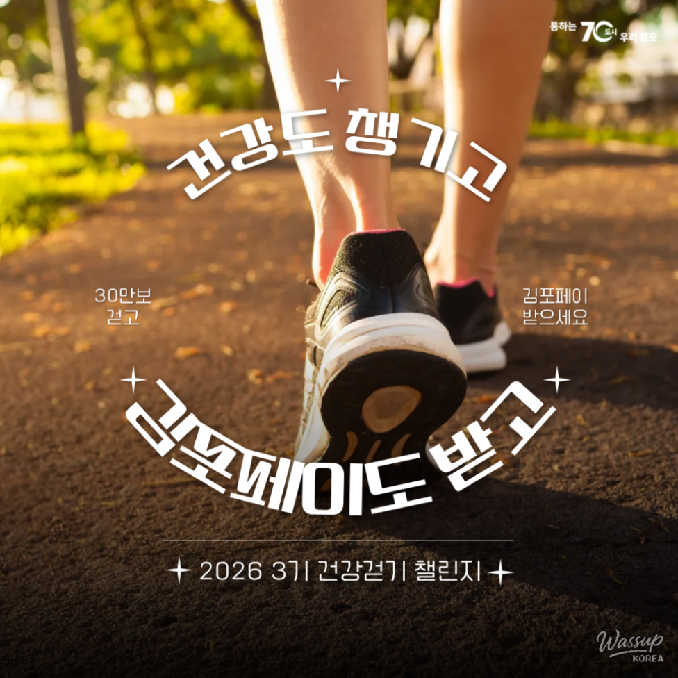 Join the Gimpo Pay Walking Challenge!_01