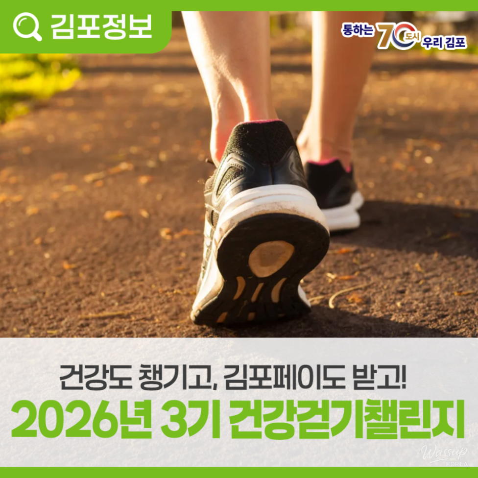 Join the Gimpo Pay Walking Challenge!_07