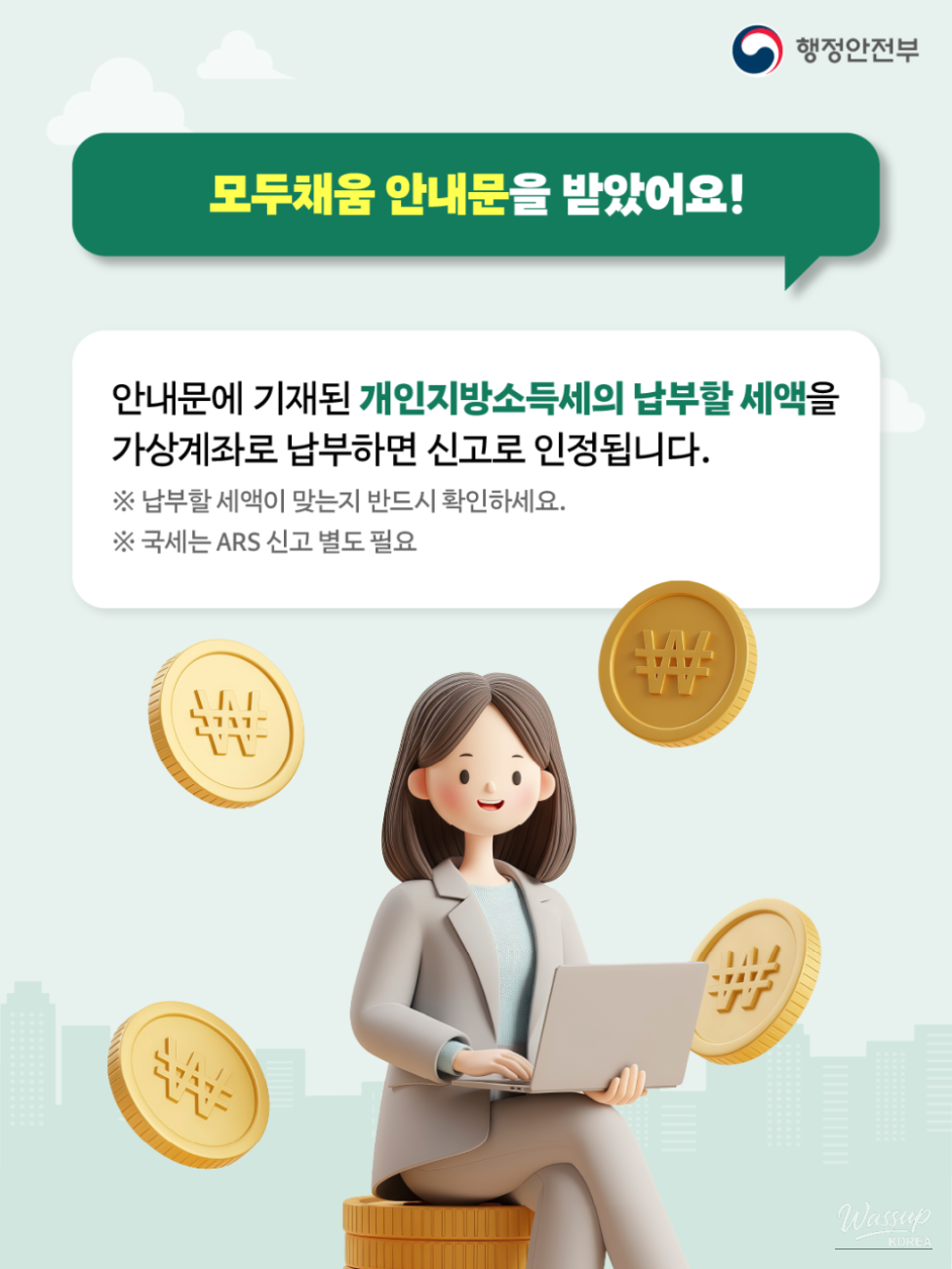 Notice for Local Income Tax Filing in Sinan-gun_05