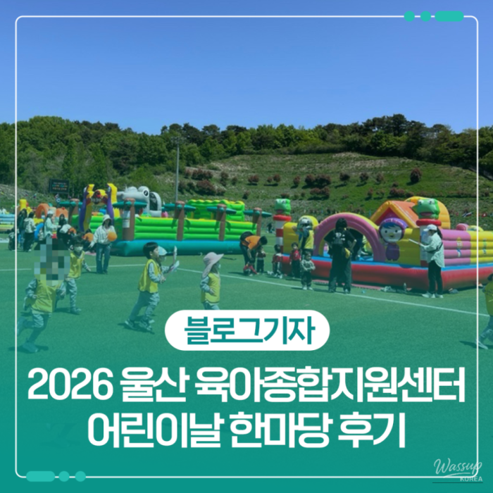2026 Children's Day Festival in Ulsan1745