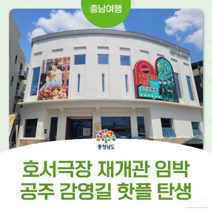 Revitalization of the Hoseo Theater in Gongju3580