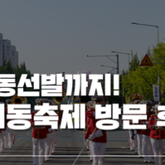 Love Blossoms at the 2026 Iksan Seodong Festival1744
