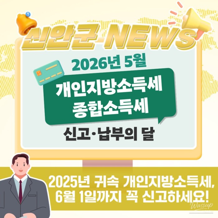 Notice for Local Income Tax Filing in Sinan-gun3573