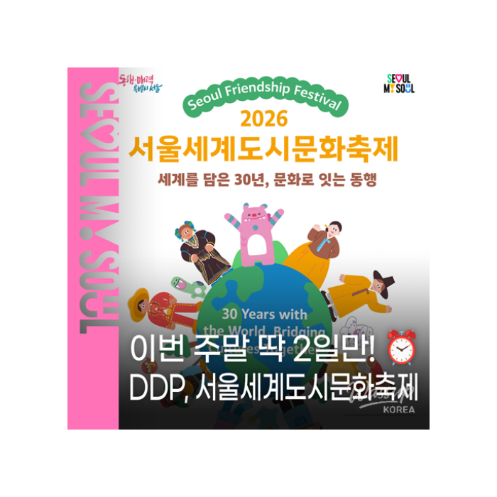 2026 Seoul World City Culture Festival1193