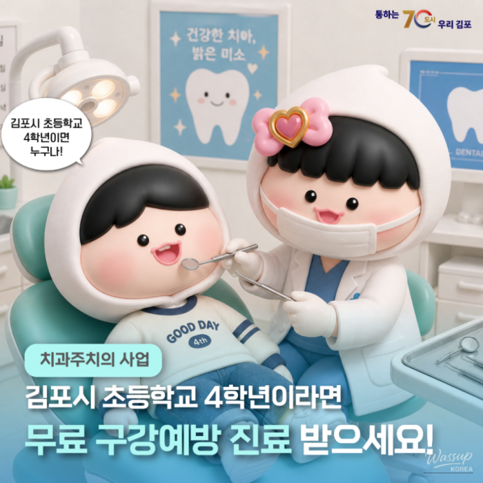2026 Free Dental Checkup for Elementary School Students1189