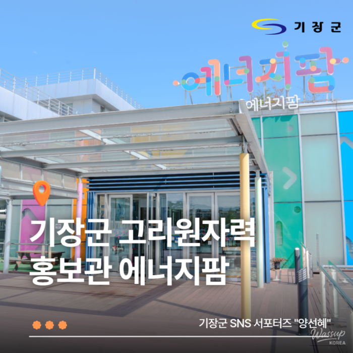 A Family Day at the Gori Nuclear Power Promotion Center1746