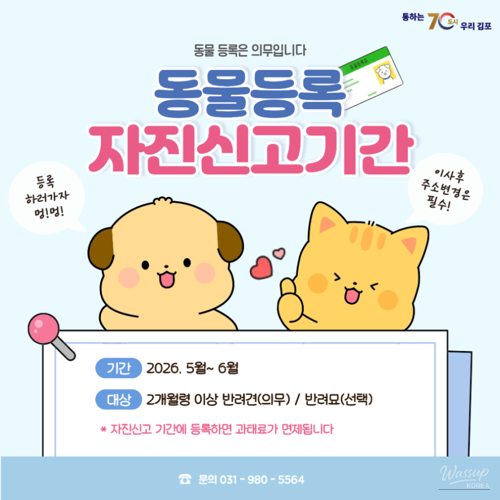 2026 Animal Registration Self-Reporting Guide_01