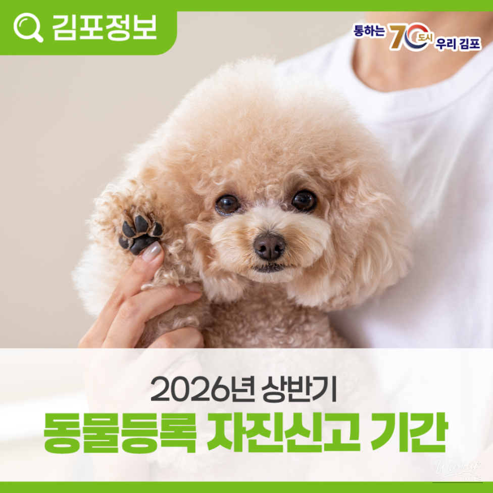 2026 Animal Registration Self-Reporting Guide_05
