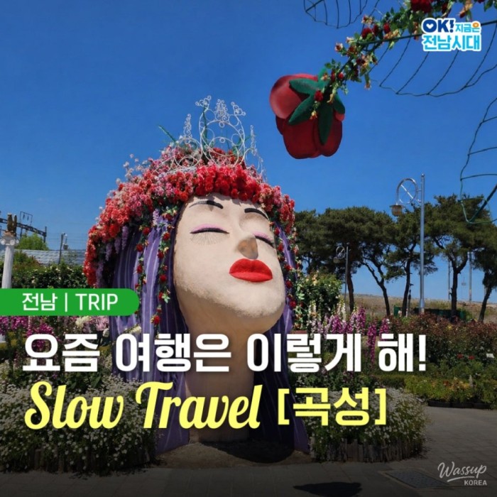 A Relaxing Journey in Gokseong3586