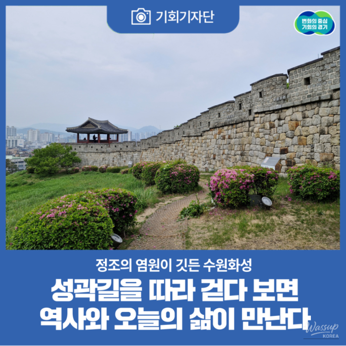The Legacy of King Jeongjo and Suwon Hwaseong1751