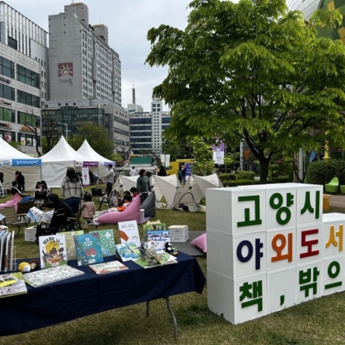 A City Perfect for Reading: Goyang383