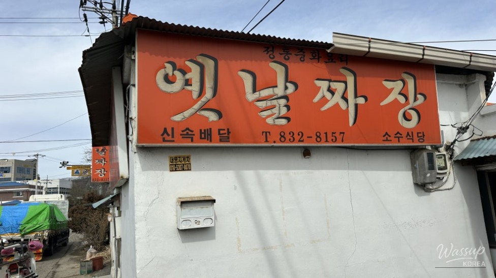 Exploring Goesan: A Visit to Sosu Restaurant_13