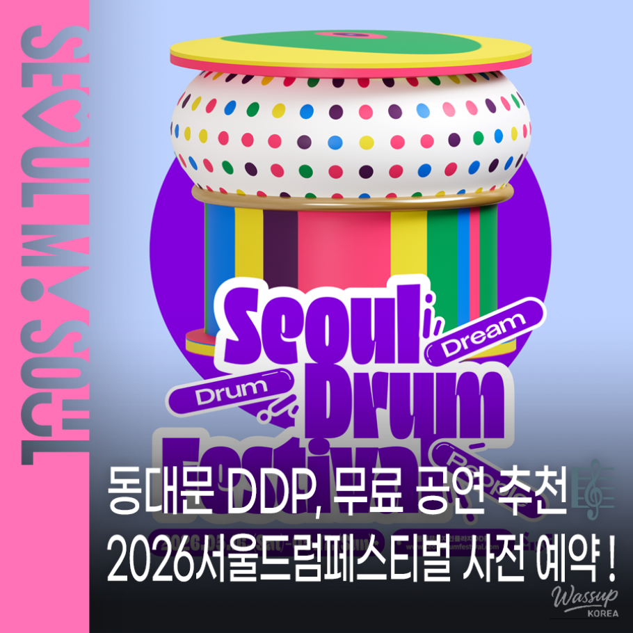 2026 Seoul Drum Festival: A Celebration of Rhythm and Culture_01