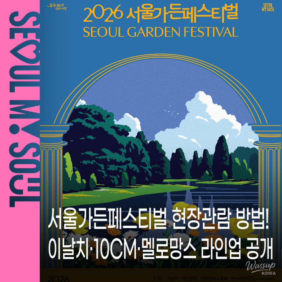 2026 Seoul Garden Festival: A Spring Celebration_01