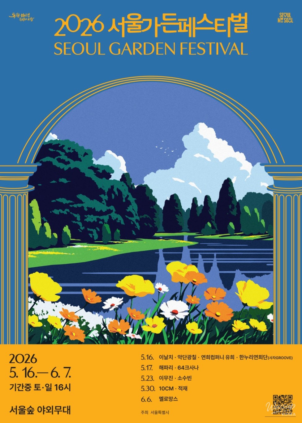 2026 Seoul Garden Festival: A Spring Celebration_02