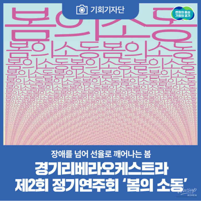 Awakening Through Music: The Journey of the Gyeonggi Rivera Orchestra1761