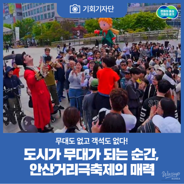 The Transformative Experience of the Ansan International Street Arts Festival1762