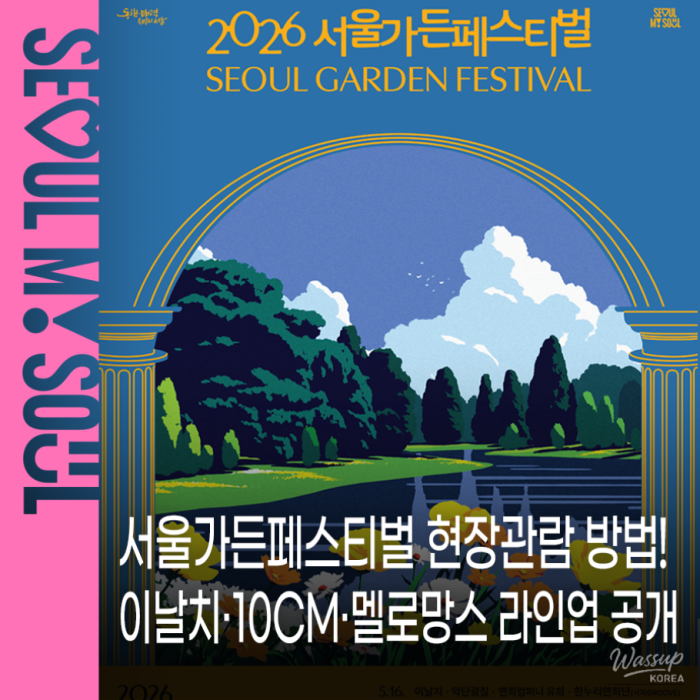 2026 Seoul Garden Festival: A Spring Celebration1199