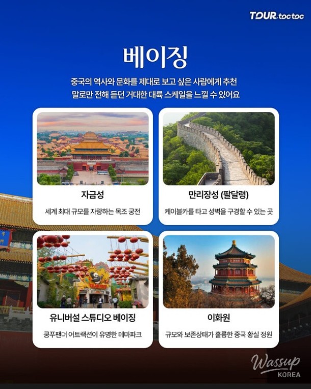 Top 9 Popular Travel Destinations in China for 2026_03
