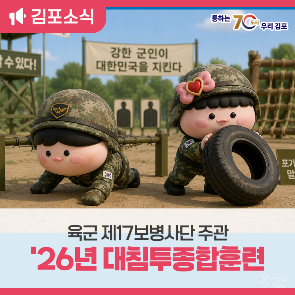 2026 Comprehensive Infiltration Training Announcement_06