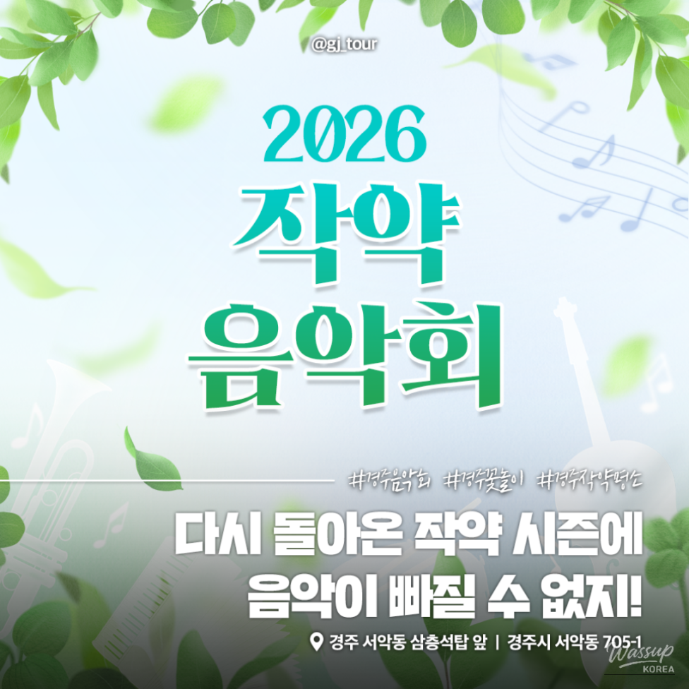 Enjoy the Peony Music Festival in Gyeongju!_04