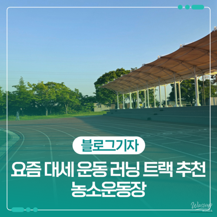 Exploring the Nongsan Sports Complex in Ulsan1765