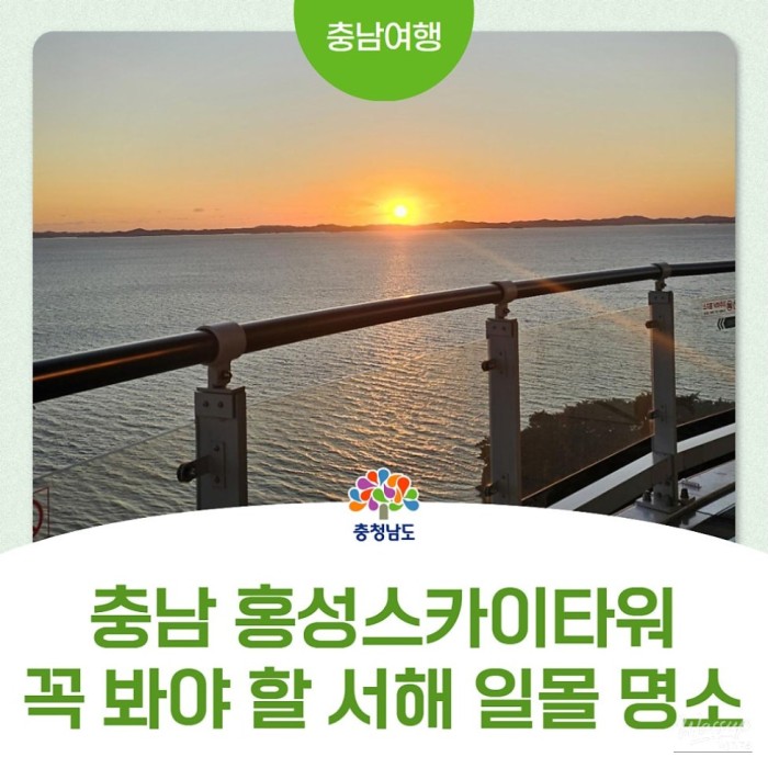 Discover the Scenic Hongseong Sky Tower3625