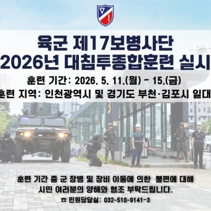 2026 Comprehensive Infiltration Training Announcement1202