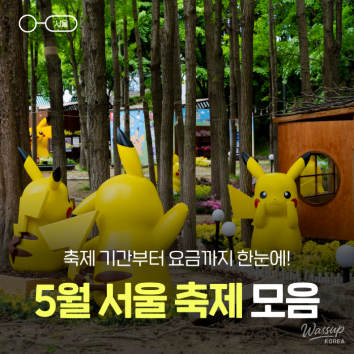 Festivals in Seoul: May 20263636