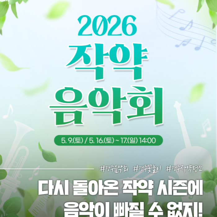 Enjoy the Peony Music Festival in Gyeongju!3627