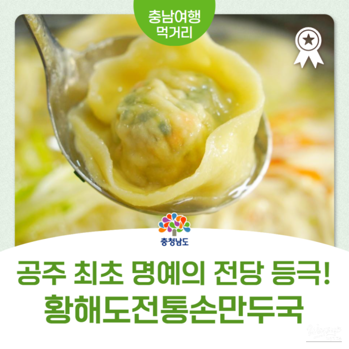 Exploring Hwanghaedo Traditional Handmade Dumpling Soup in Gongju3654