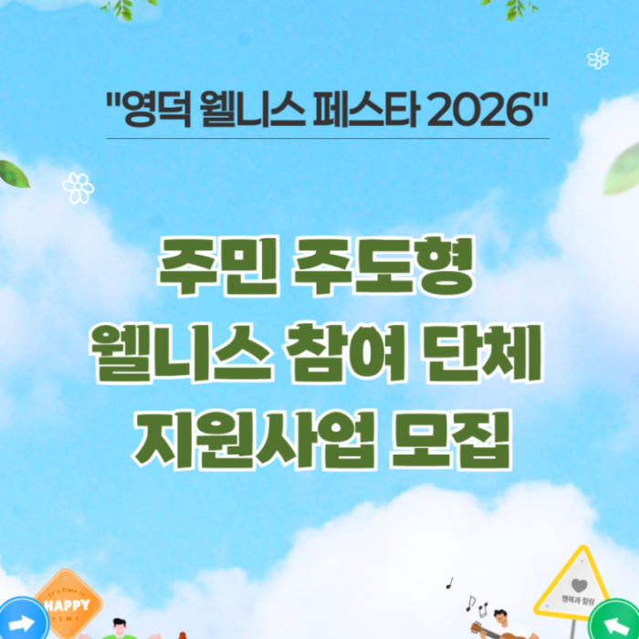 Healing and Wellness Initiative in Yeongdeok3659