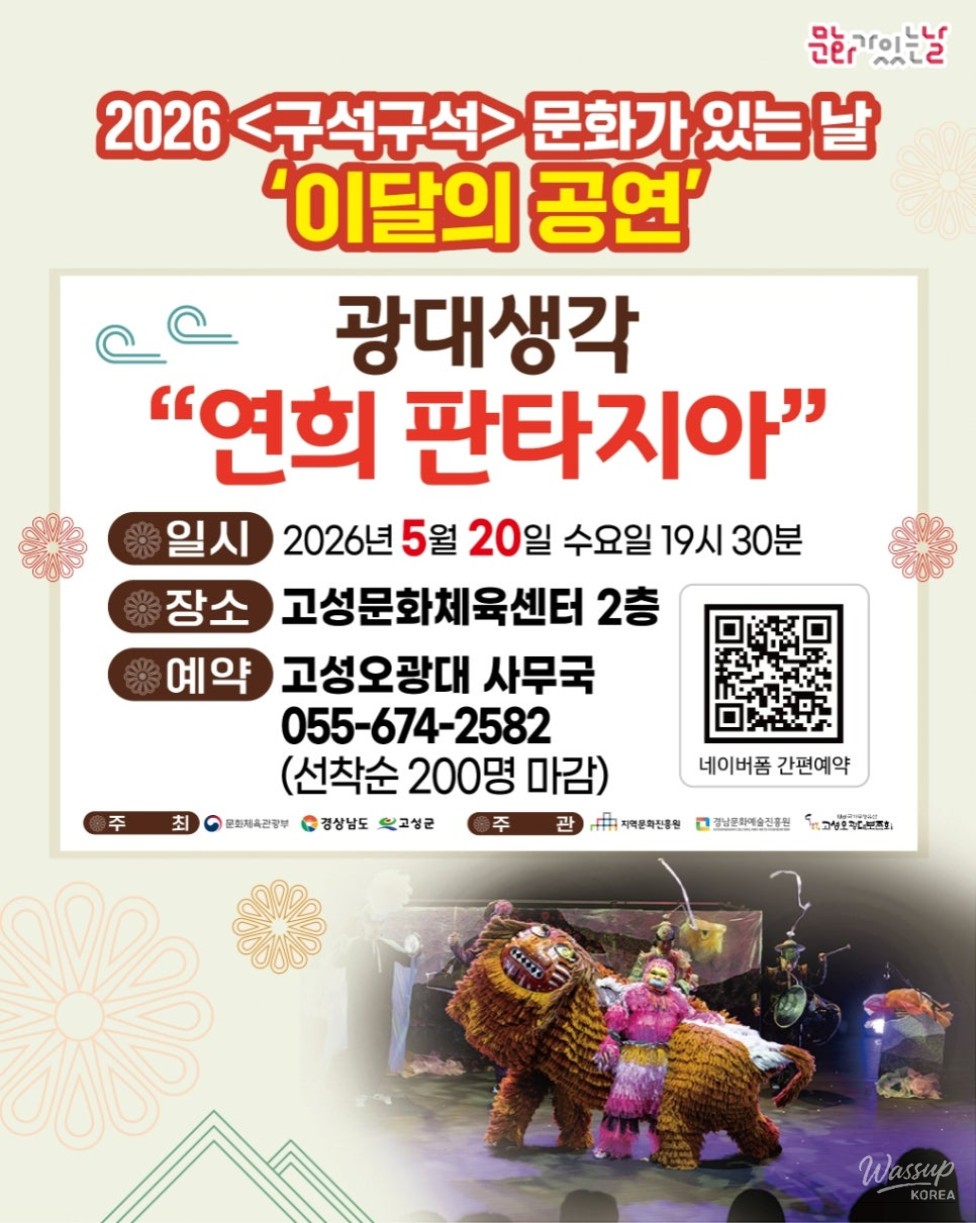 Exciting Non-Verbal Performance: 'Yeonhi Fantasia'_01