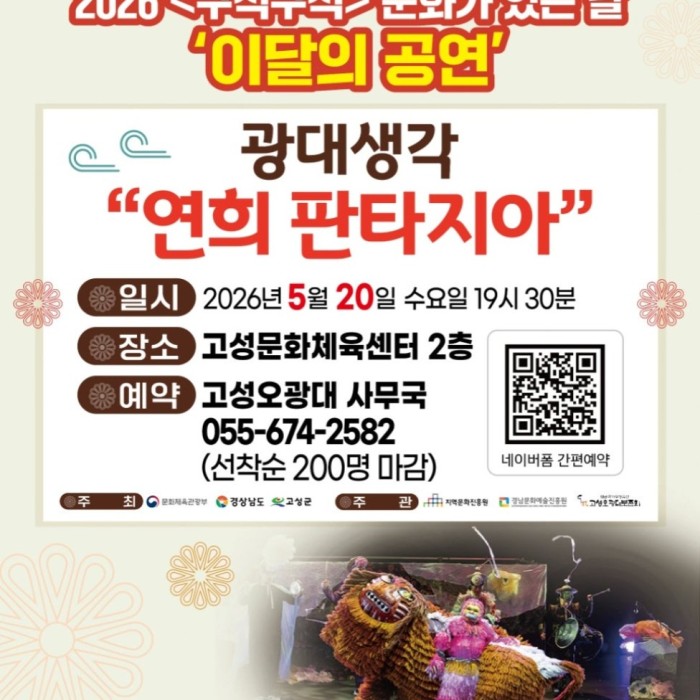 Exciting Non-Verbal Performance: 'Yeonhi Fantasia'1205