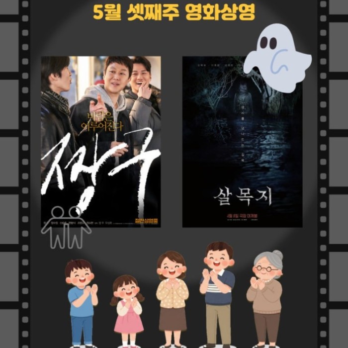 Upcoming Films at Yeongdeok Yeju Cinema - Third Week of May_01