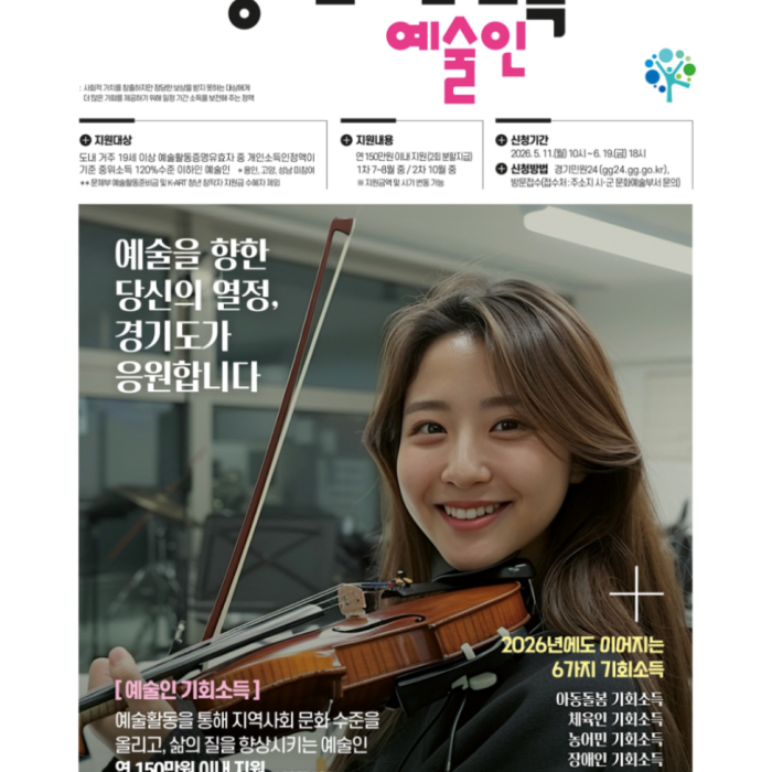 2025 Gyeonggi Province Artist Opportunity Income Application1204