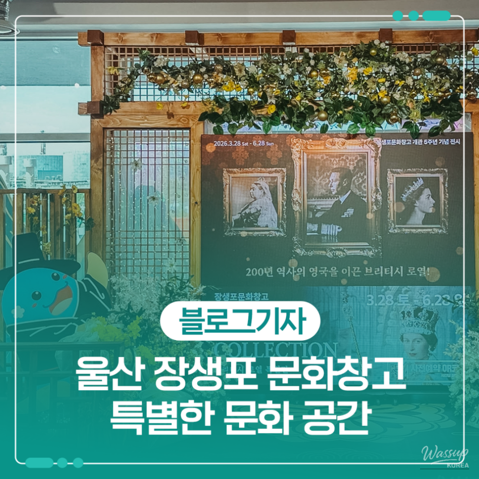 Exploring the Cultural Warehouse of Jangsaengpo in Ulsan_01